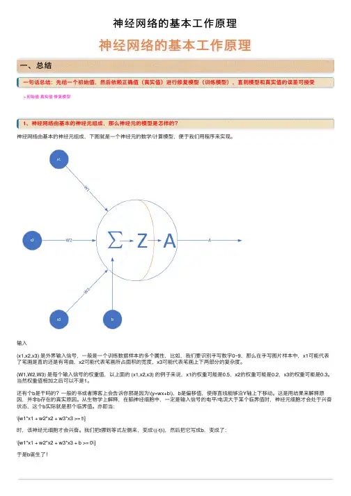 神经网络的基本工作原理