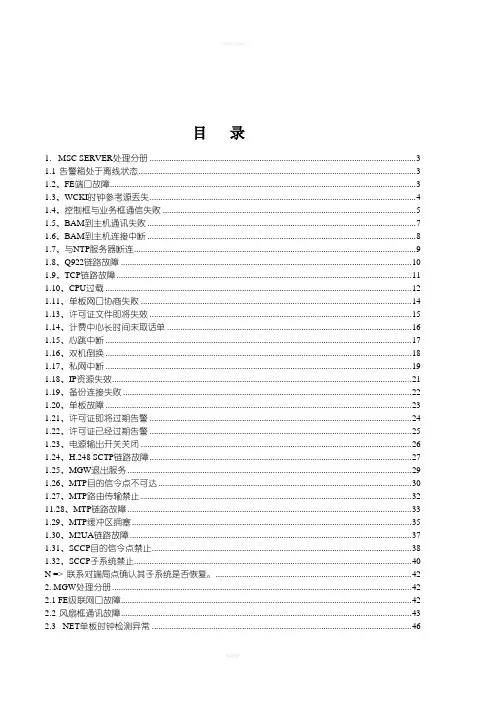 华为告警处理手册