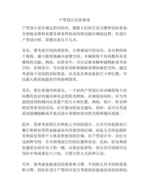 户型设计注意事项
