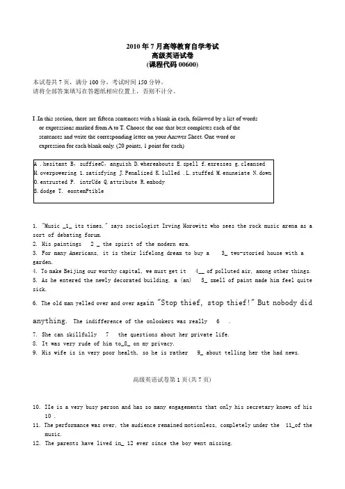 600高级英语2010年07月
