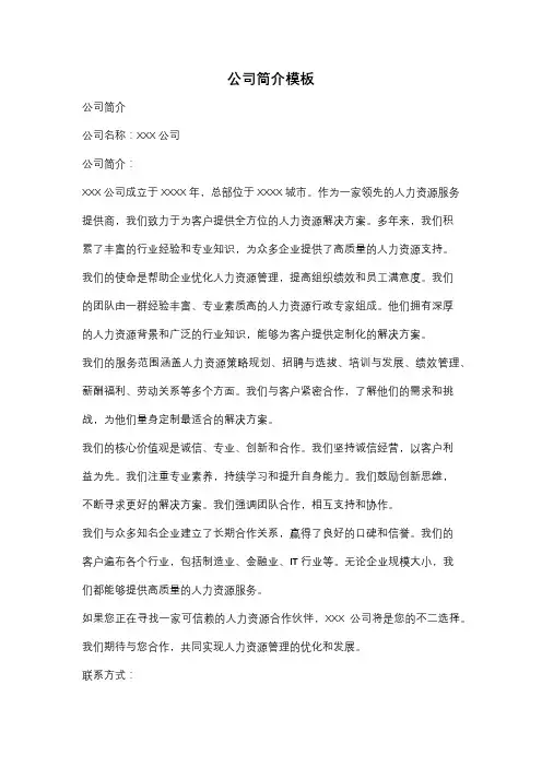 公司简介模板