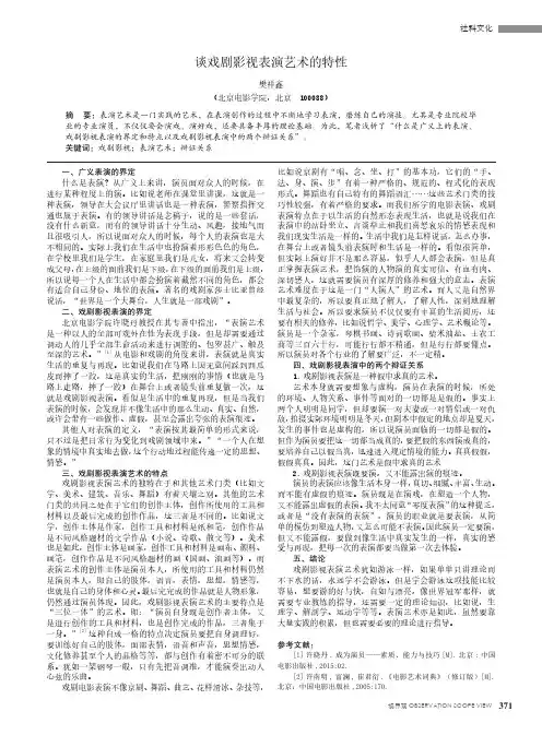 谈戏剧影视表演艺术的特性