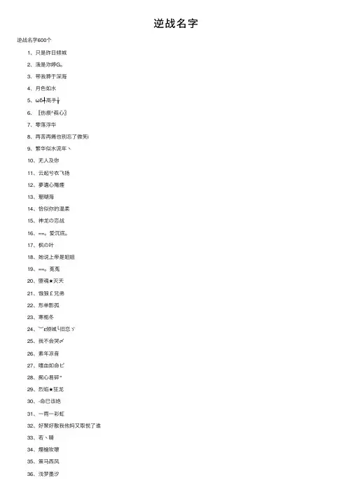 逆战名字——精选推荐