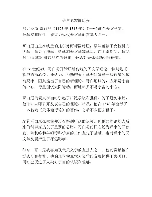 哥白尼发展历程