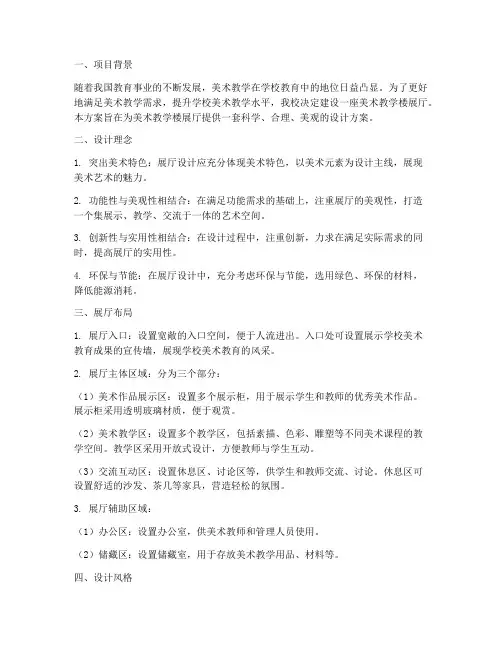 美术教学楼展厅设计方案