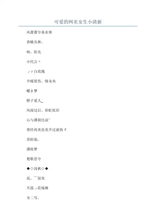 可爱的网名女生小清新