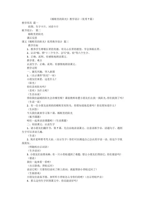 《棉鞋里的阳光》教学设计(优秀7篇)