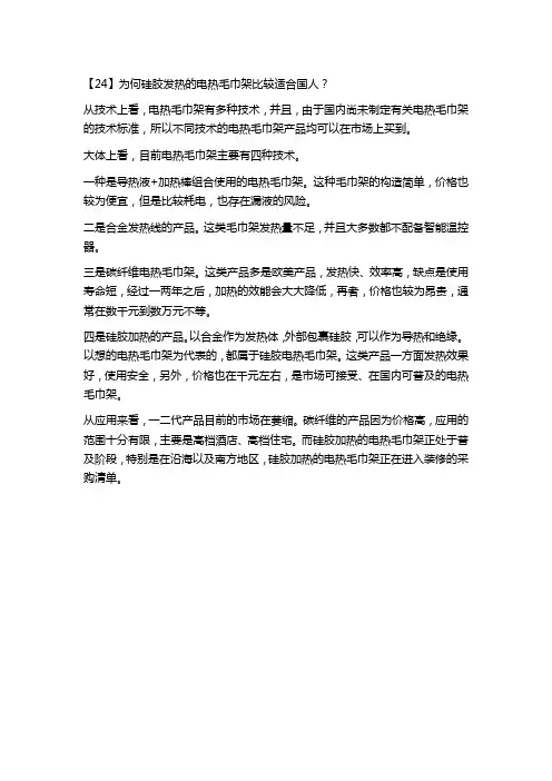 【24】为何硅胶发热的电热毛巾架比较适合国人？