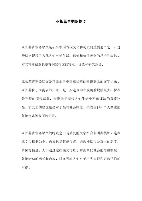 亚长墓青铜器铭文