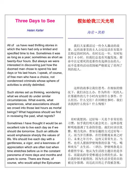 Three Days to See 假如给我三天光明