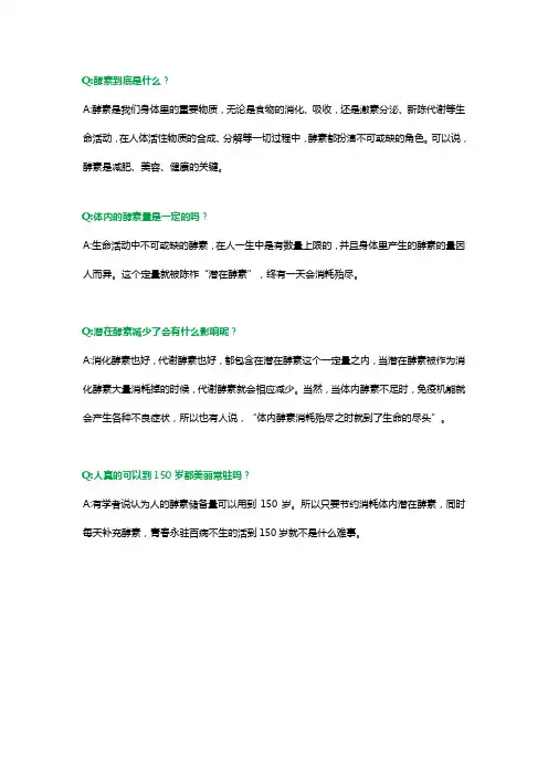 酵素饮料知识问答