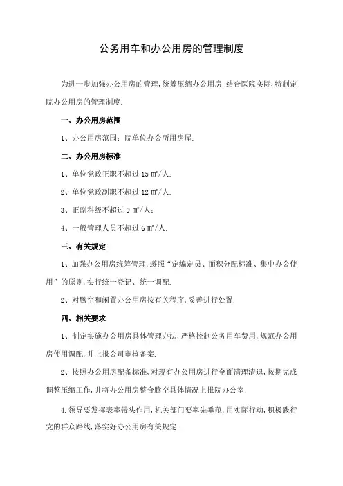 办公用房的管理规定