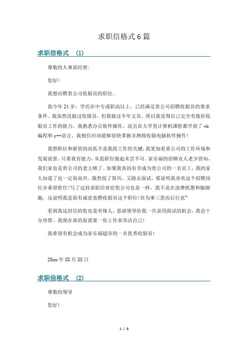 求职信格式6篇
