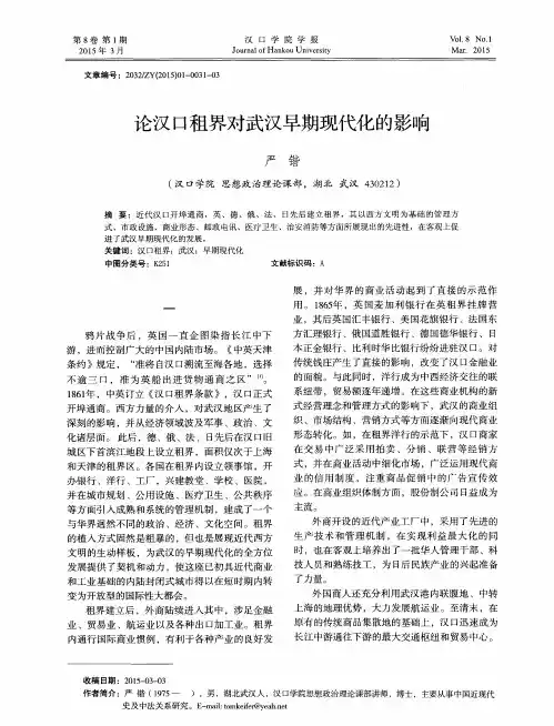 论汉口租界对武汉早期现代化的影响