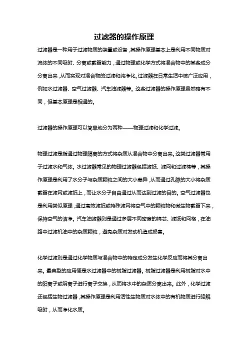 过滤器的操作原理
