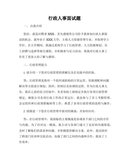 行政人事面试题