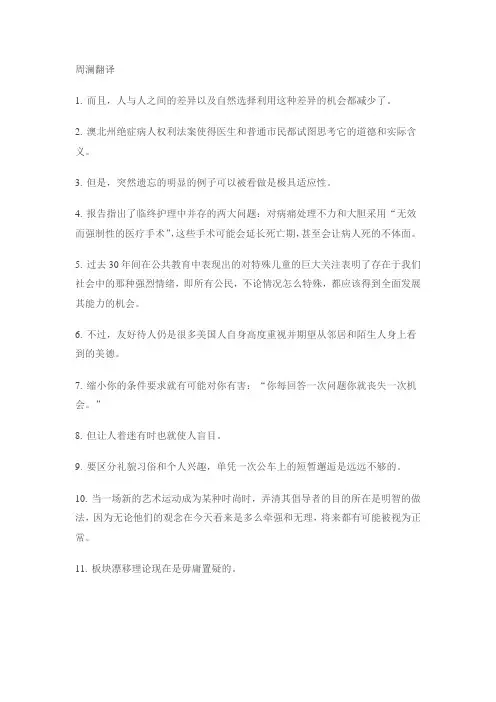 长难句周澜翻译