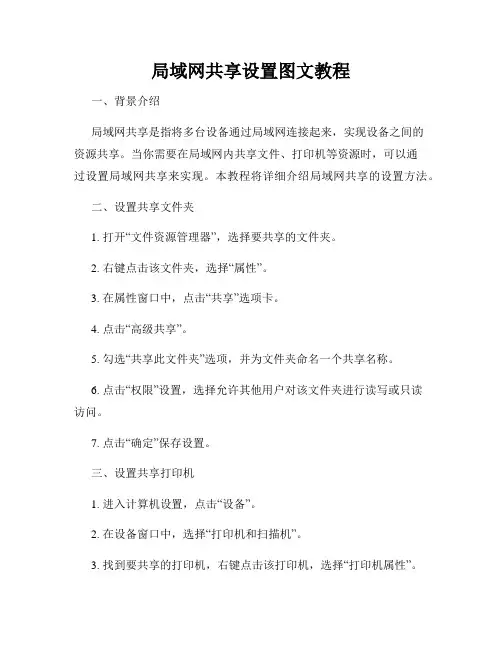 局域网共享设置图文教程