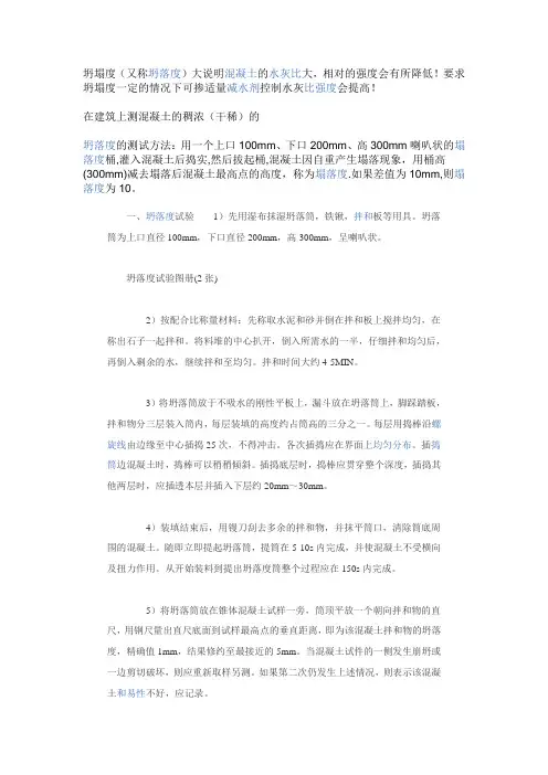 混凝土实验