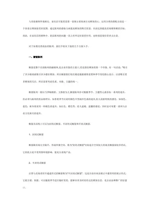 如何打造家纺店商品的完美陈列