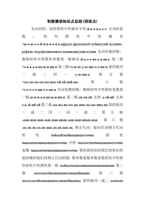 初级俄语知识点总结(语法点).doc