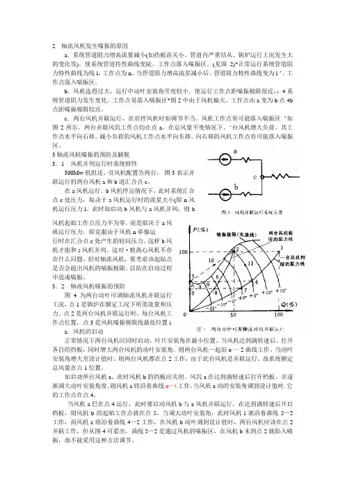 轴流风机喘振