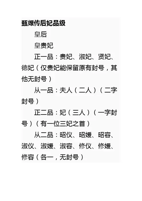 后妃品级