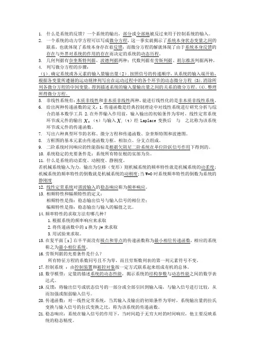 机械工程控制基础 机控复习考试资料