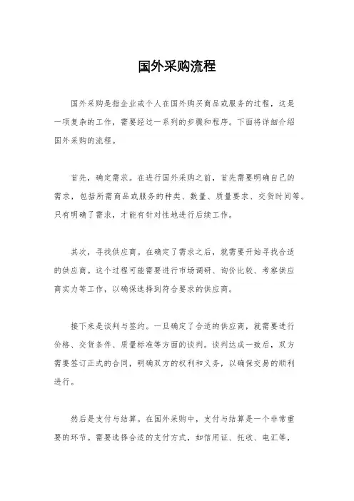 国外采购流程