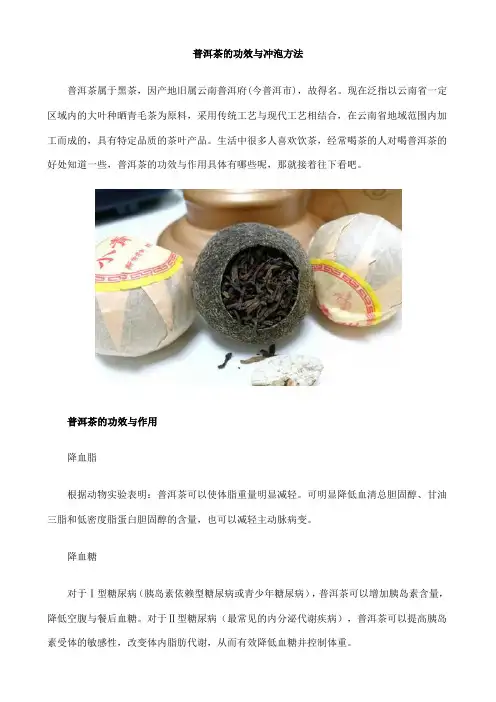 普洱茶的功效与冲泡方法