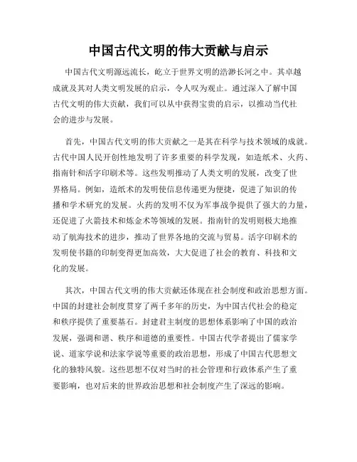 中国古代文明的伟大贡献与启示
