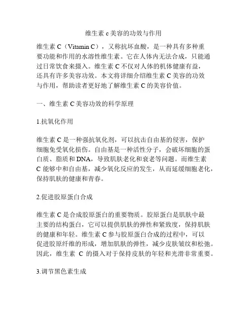 维生素c美容的功效与作用