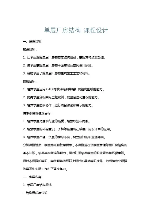 单层厂房结构课程设计