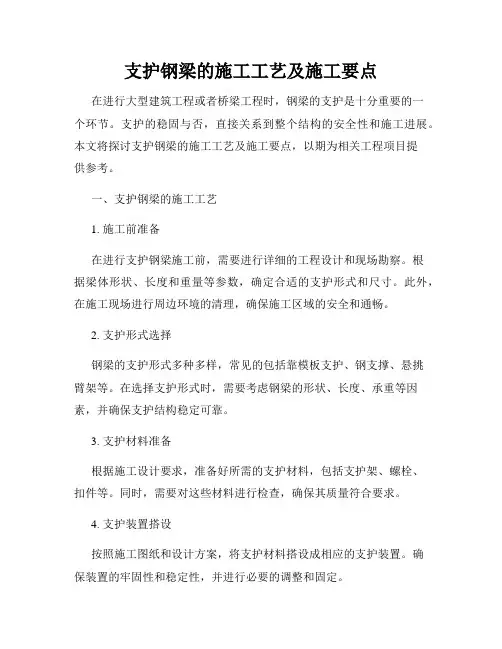 支护钢梁的施工工艺及施工要点