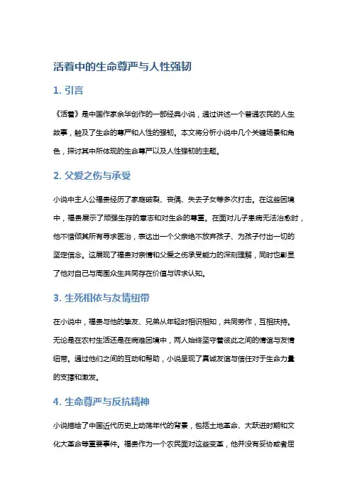《活着》中的生命尊严与人性强韧