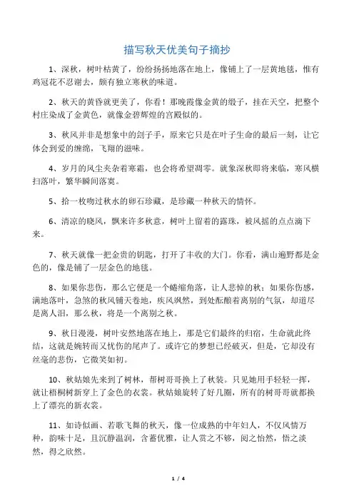 描写秋天优美句子摘抄