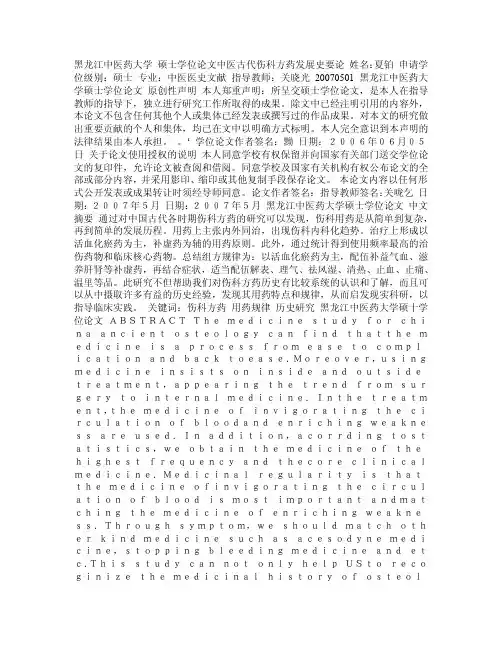 中医古代伤科方药发展史要论