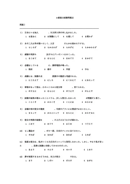 日语2级能力试験问题点