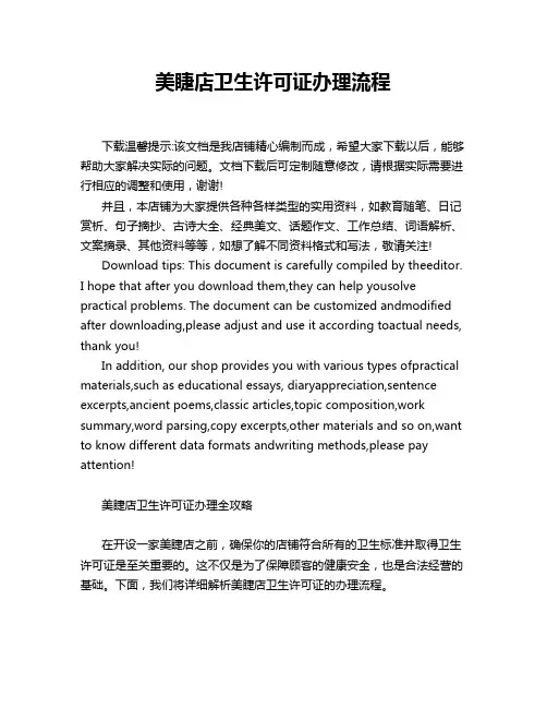美睫店卫生许可证办理流程