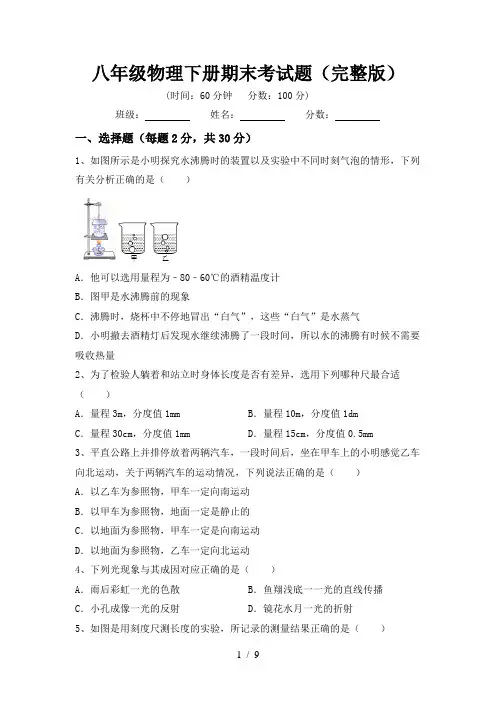 八年级物理下册期末考试题(完整版)