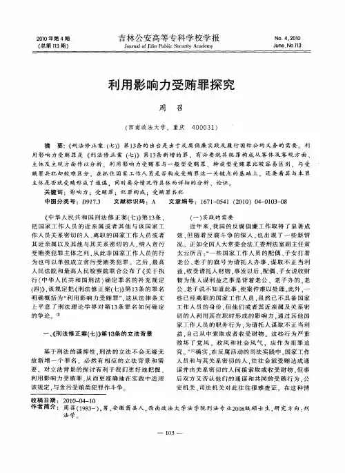利用影响力受贿罪探究