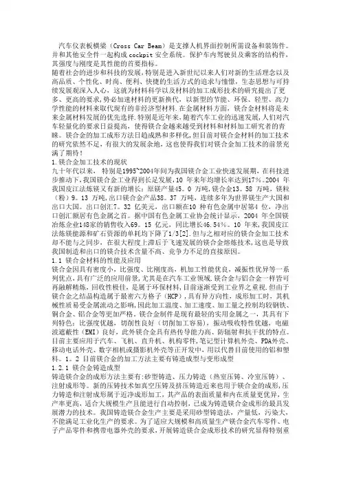 汽车仪表板横梁