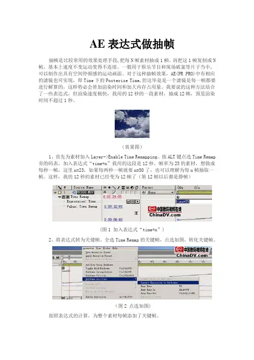 AE表达式做抽帧