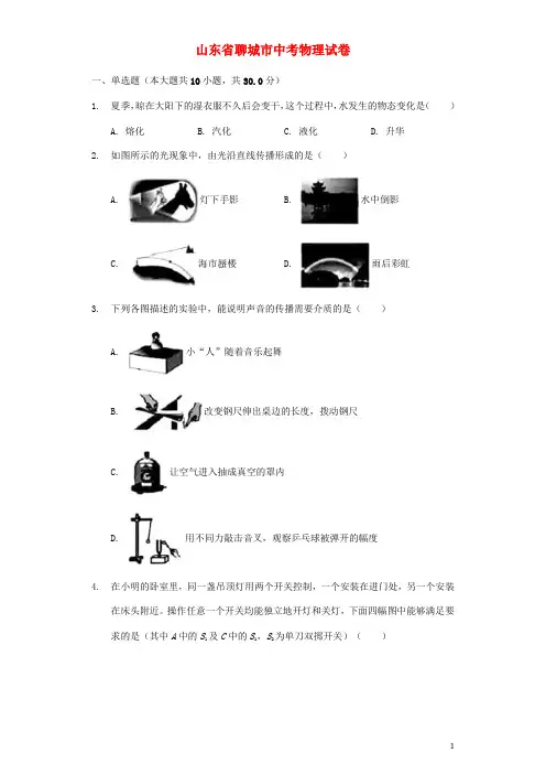 山东省聊城市中考物理真题试题(含解析)