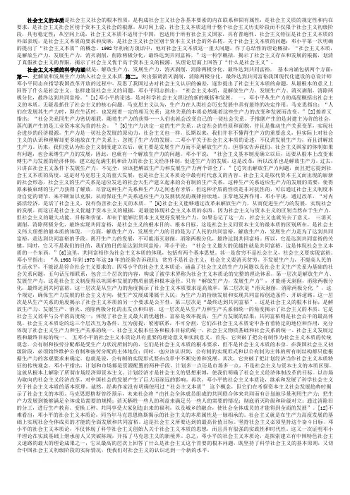 你对社会主义本质的理解