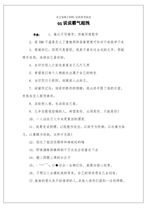 qq说说霸气超拽