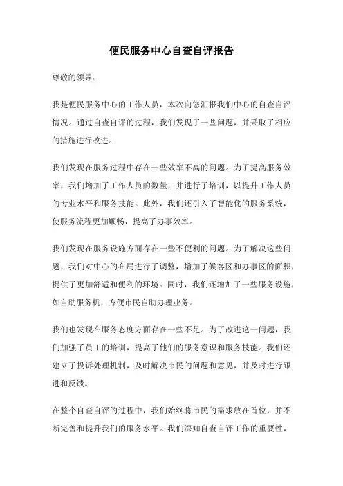 便民服务中心自查自评报告