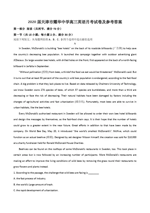 2020届天津市耀华中学高三英语月考试卷及参考答案