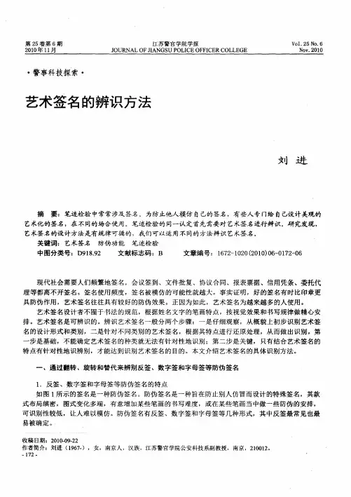 艺术签名的辨识方法