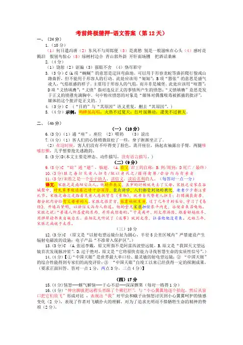考前终极猜押-语文答案(第12天)